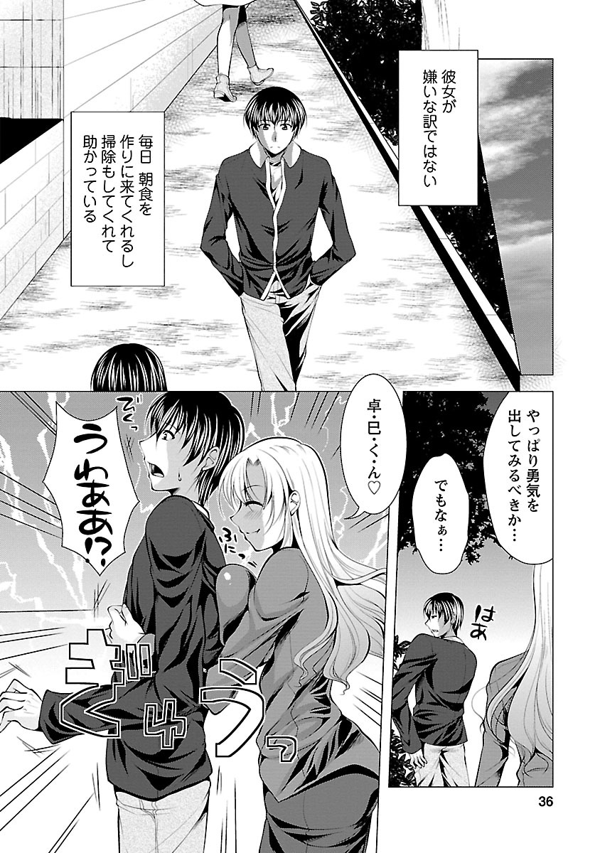 [松波留美] お妻みはいかが? [DL版]