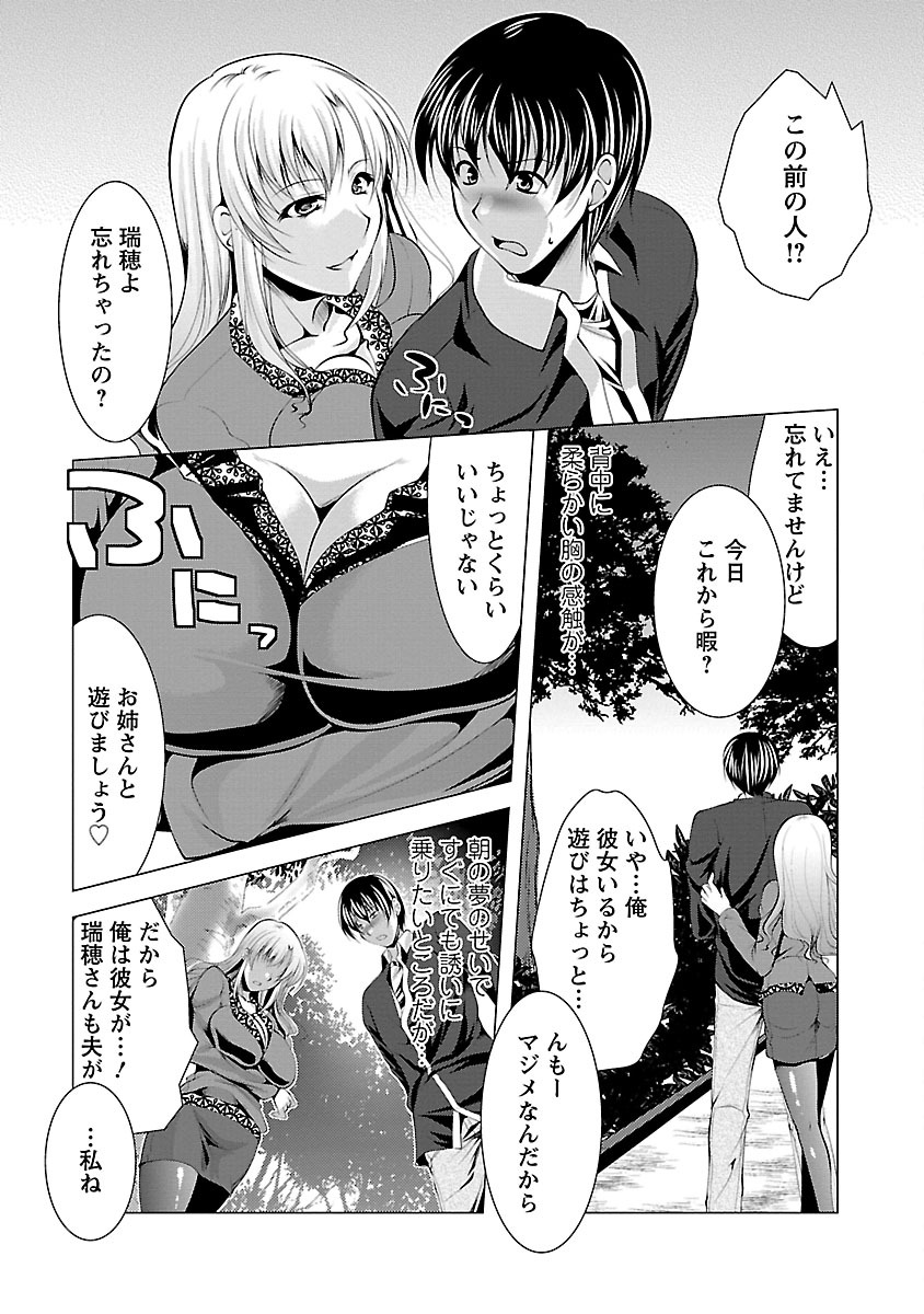 [松波留美] お妻みはいかが? [DL版]