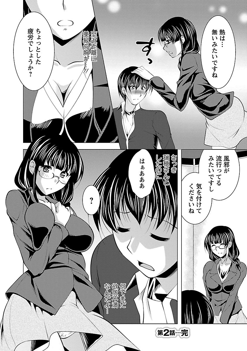 [松波留美] お妻みはいかが? [DL版]