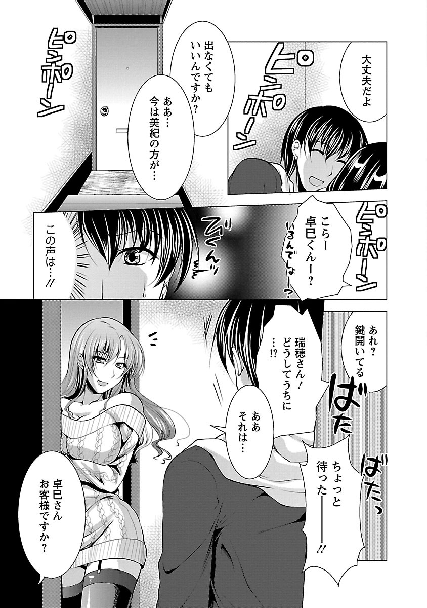 [松波留美] お妻みはいかが? [DL版]