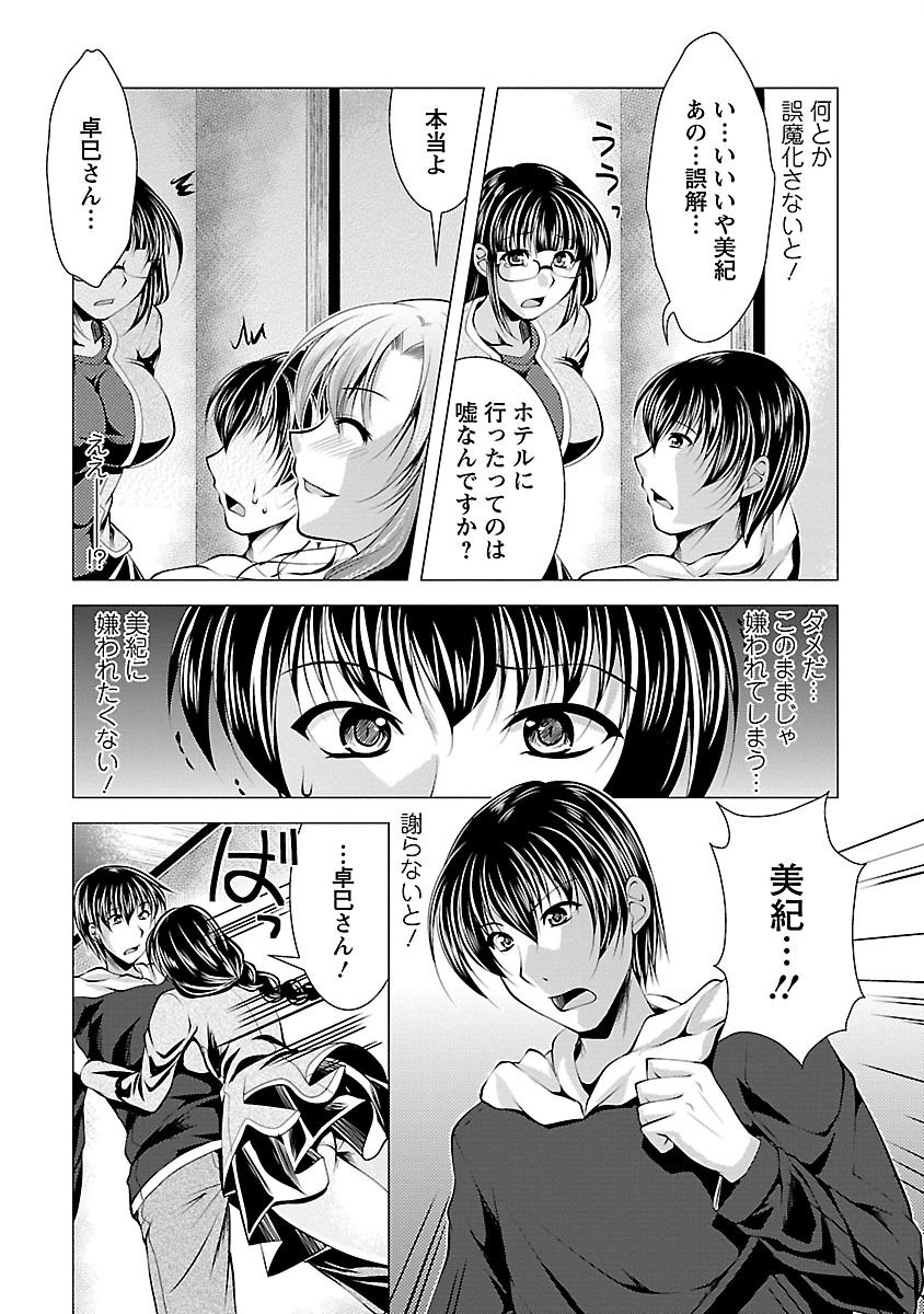 [松波留美] お妻みはいかが? [DL版]