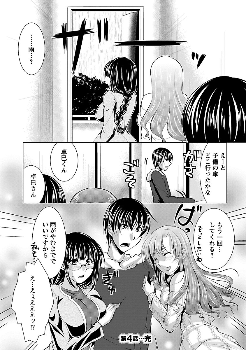 [松波留美] お妻みはいかが? [DL版]