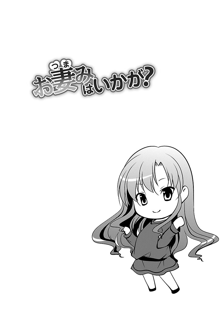 [松波留美] お妻みはいかが? [DL版]