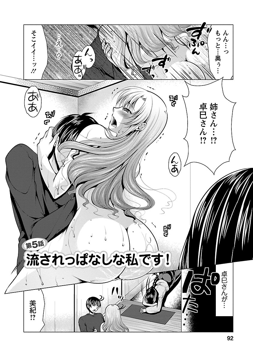 [松波留美] お妻みはいかが? [DL版]