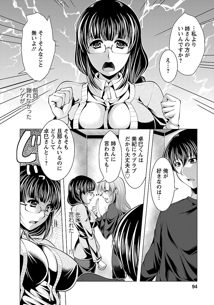 [松波留美] お妻みはいかが? [DL版]
