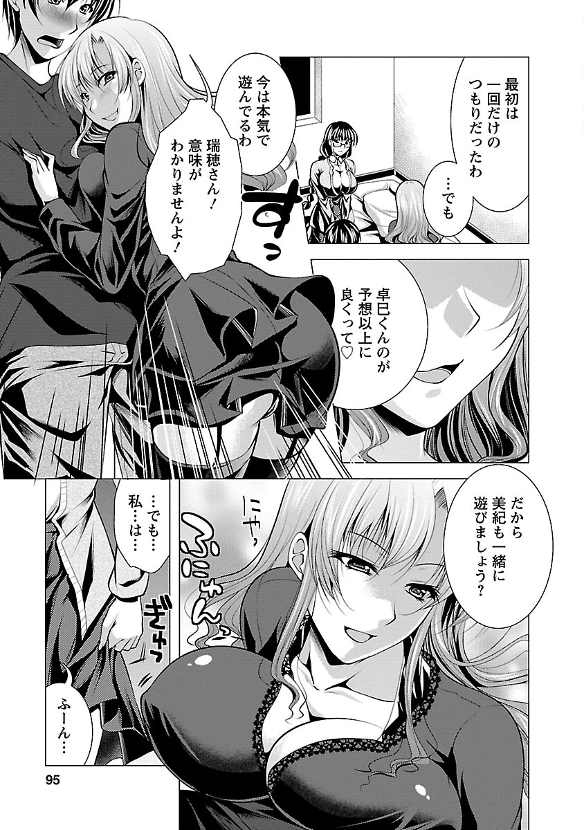 [松波留美] お妻みはいかが? [DL版]
