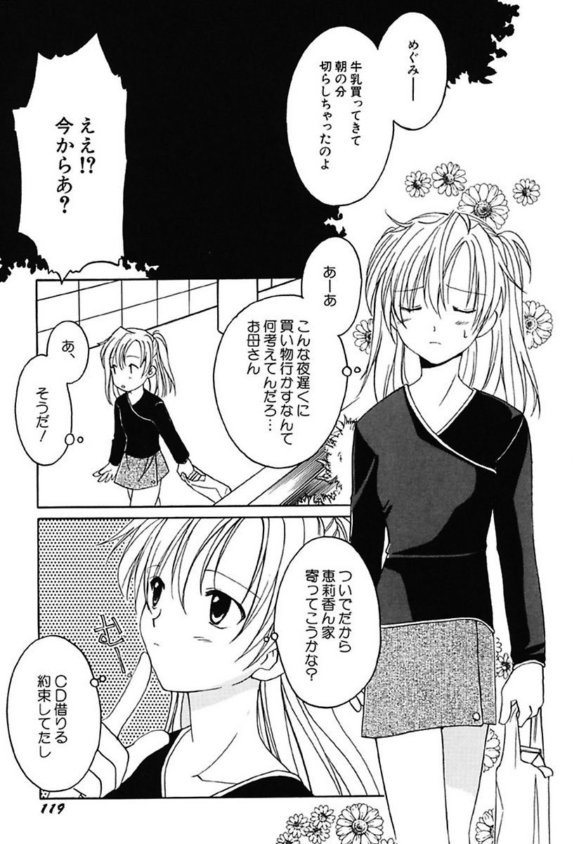 [フェニキア雅子] 女の子図鑑 [DL版]