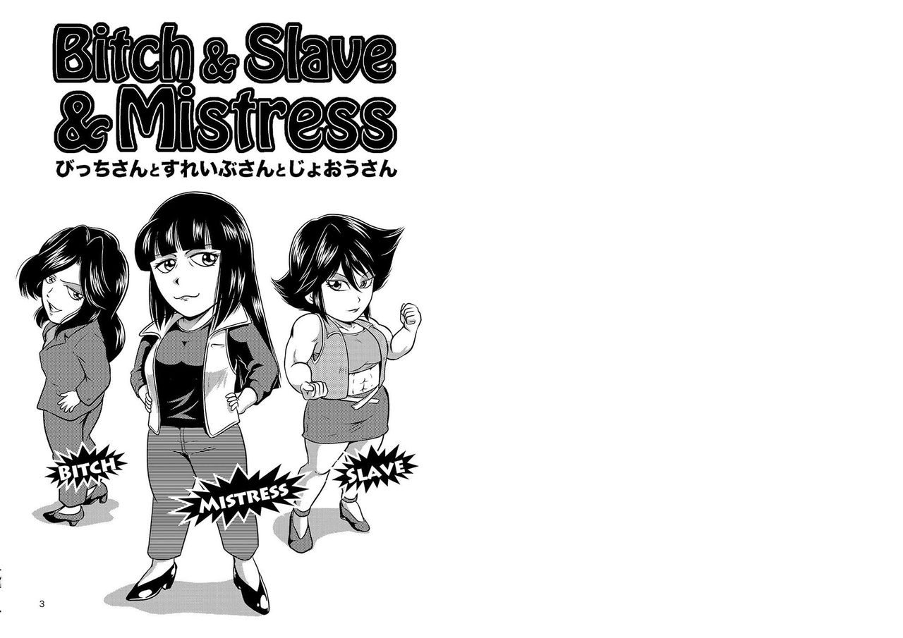 [冴 (宇美山ミサキ)] Bitch & Slave & Mistress [DL版]