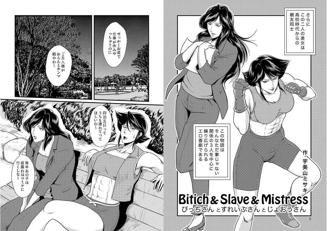 [冴 (宇美山ミサキ)] Bitch & Slave & Mistress [DL版]