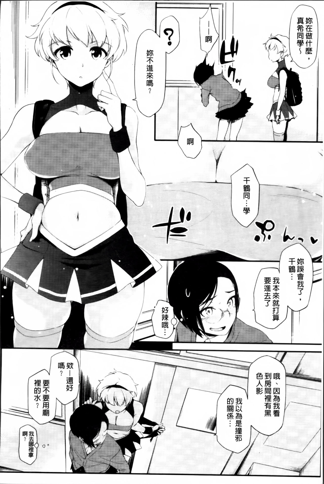 [ゆりかわ] 年上彼女オルタナティブ [中国翻訳]