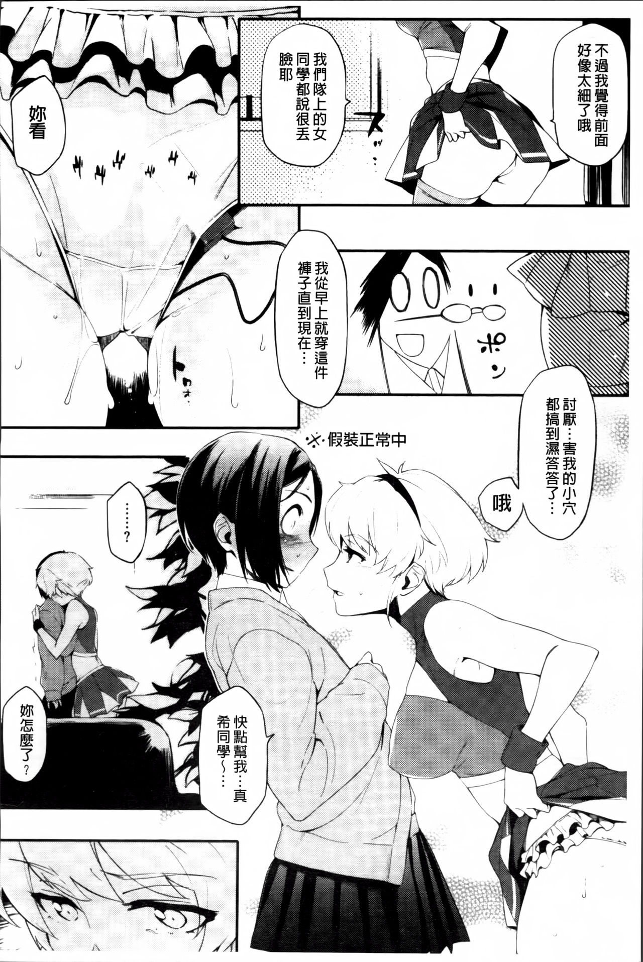 [ゆりかわ] 年上彼女オルタナティブ [中国翻訳]