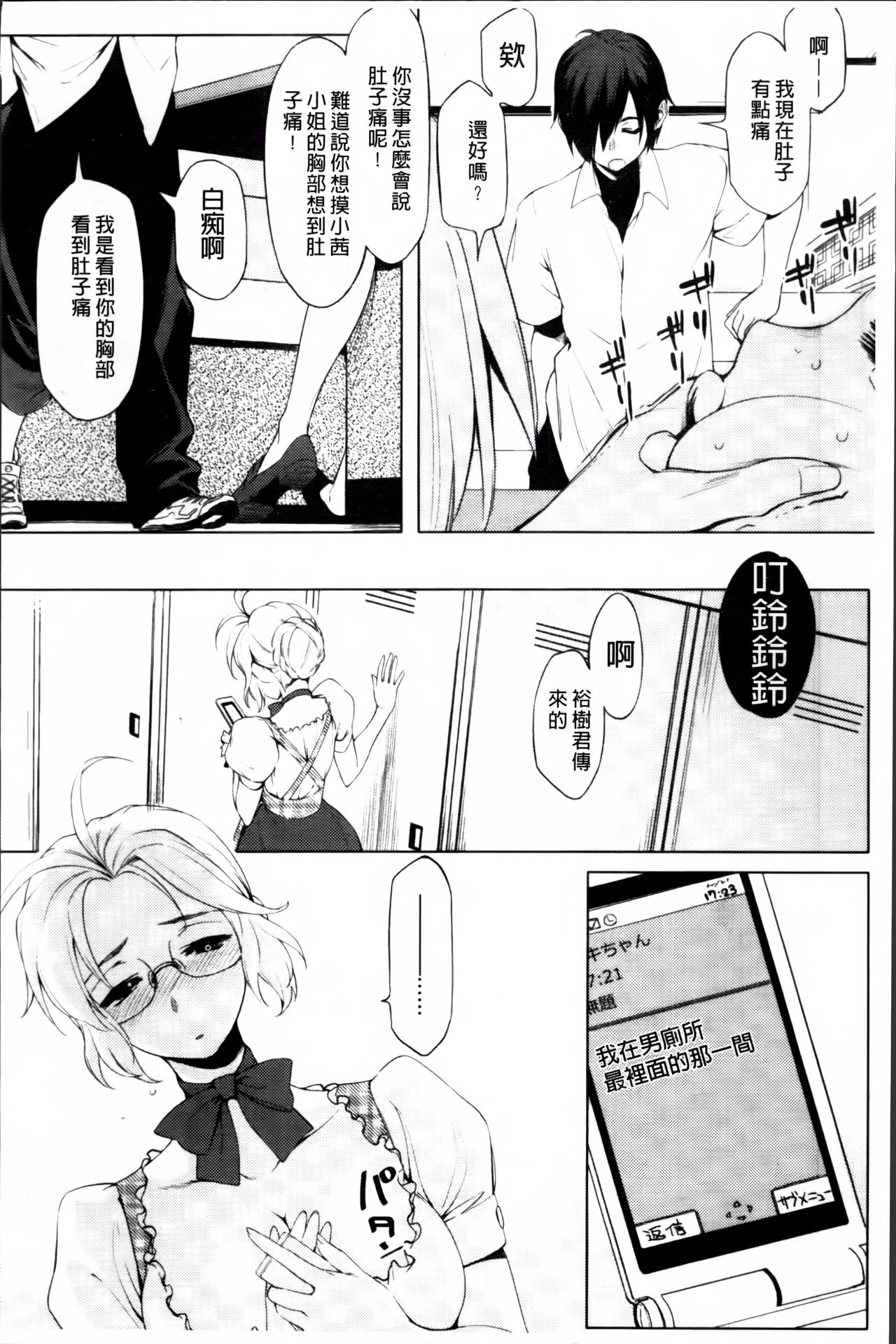 [ゆりかわ] 年上彼女オルタナティブ [中国翻訳]