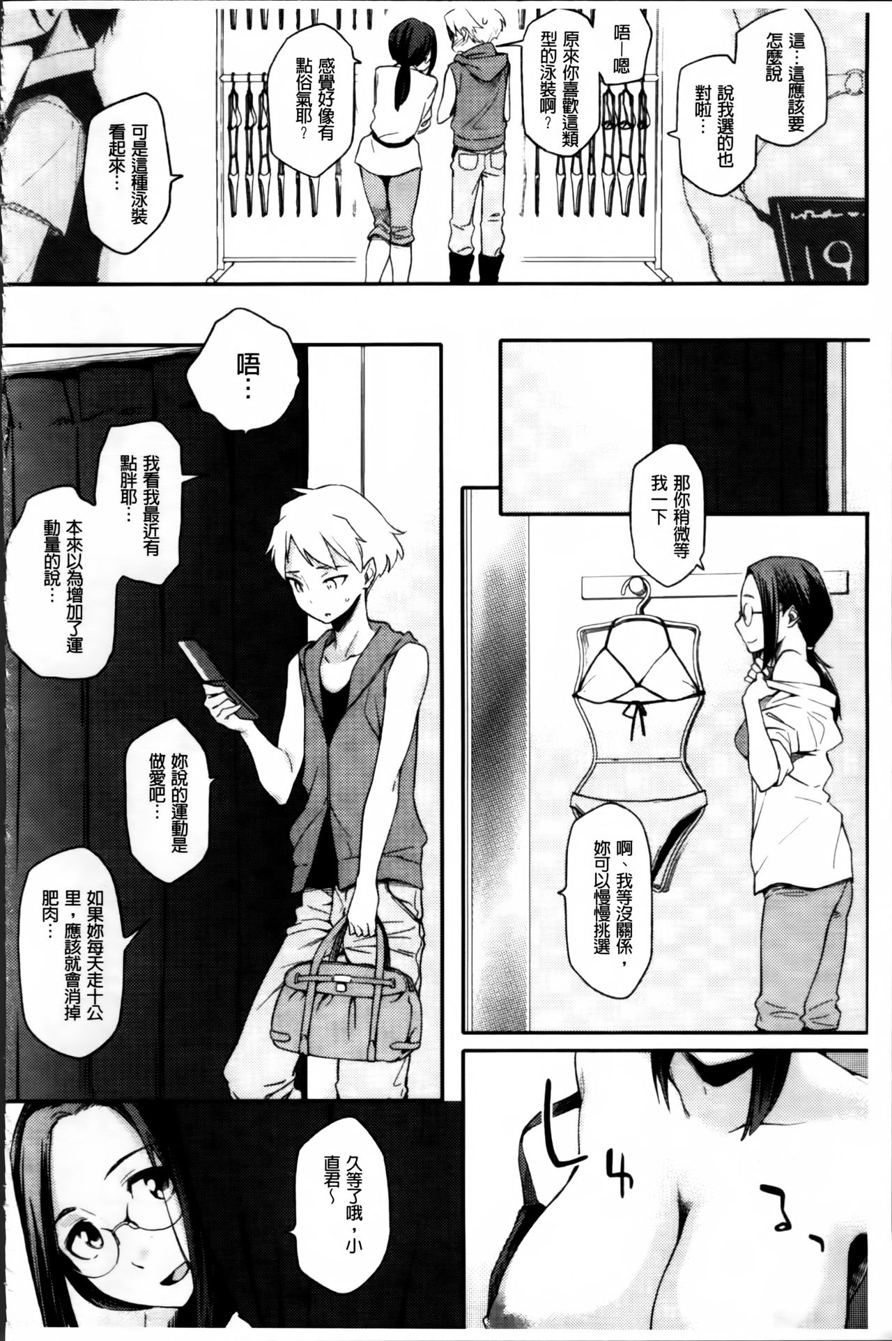 [ゆりかわ] 年上彼女オルタナティブ [中国翻訳]