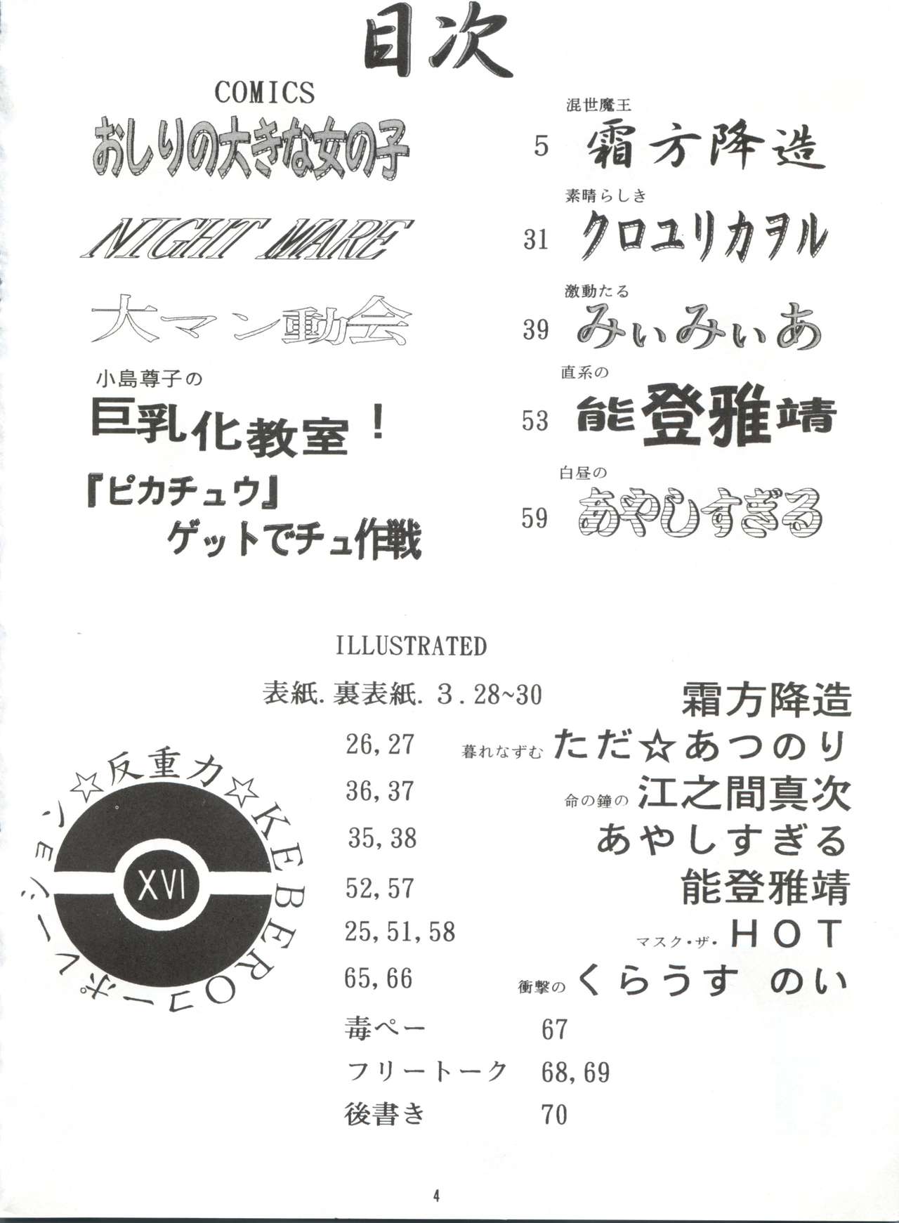 [KEBEROコーポレーション (よろず)] 反重力 XVI (よろず)