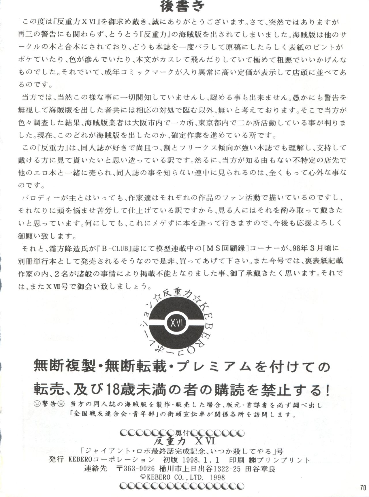 [KEBEROコーポレーション (よろず)] 反重力 XVI (よろず)