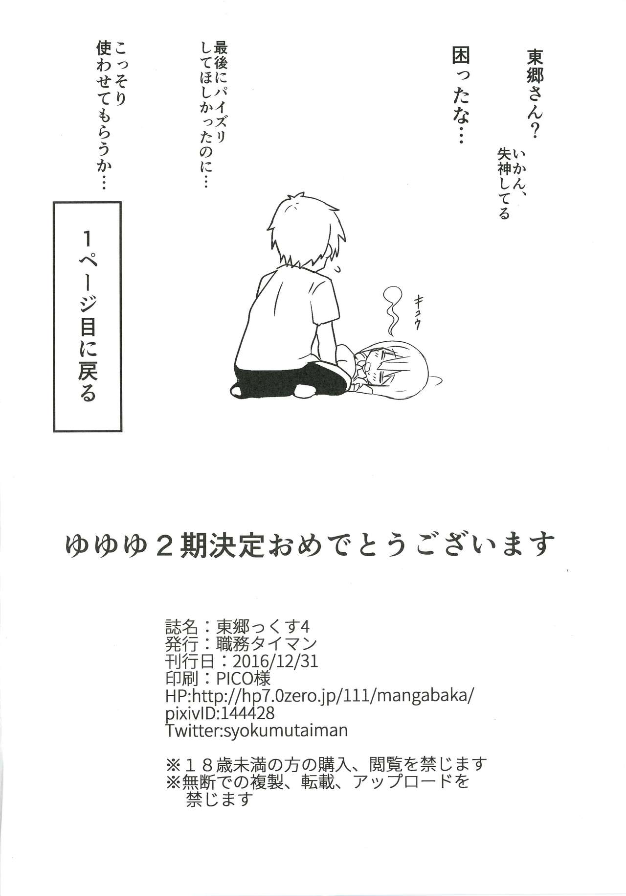 [職務タイマン (丈)] 東郷っくす 4 (結城友奈は勇者である) [DL版]