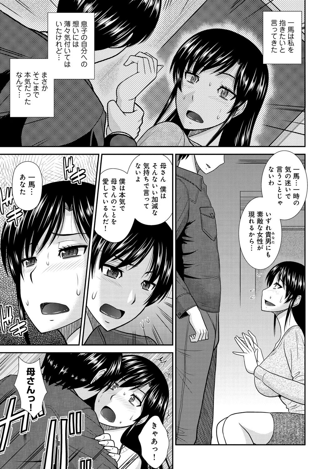 [畠山桃哉] 母が女になるところ [DL版]