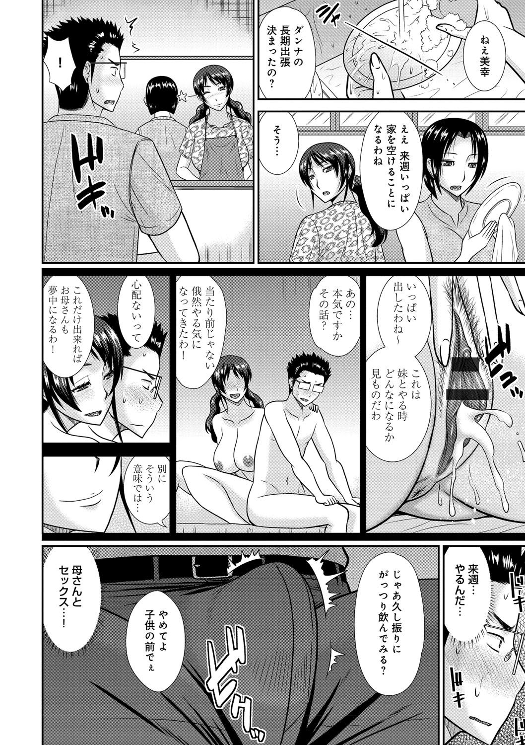 [畠山桃哉] 母が女になるところ [DL版]