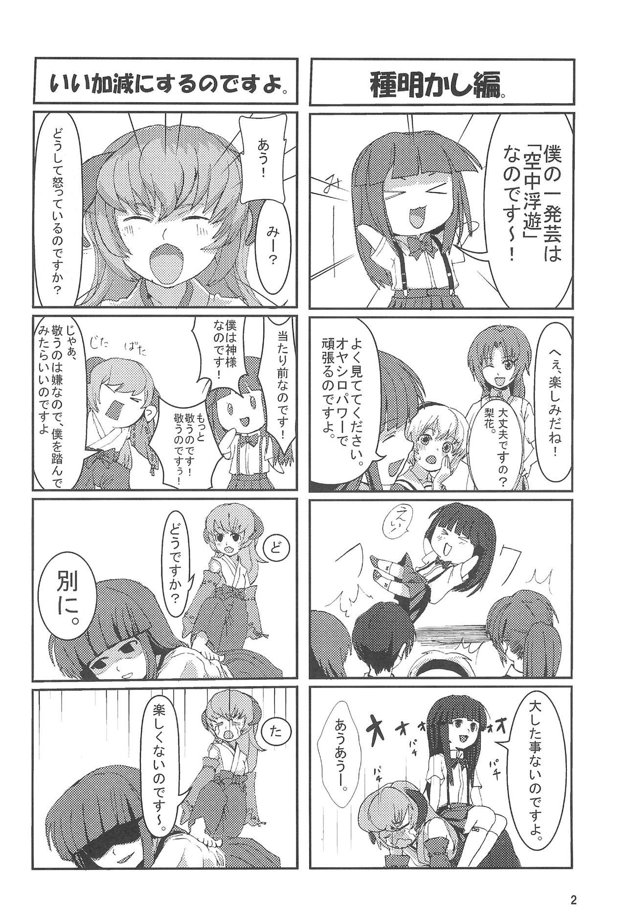 (C73) [CoCoCo (としゆき、ちぇこ]) 蜜尽 (ひぐらしのなく頃に)