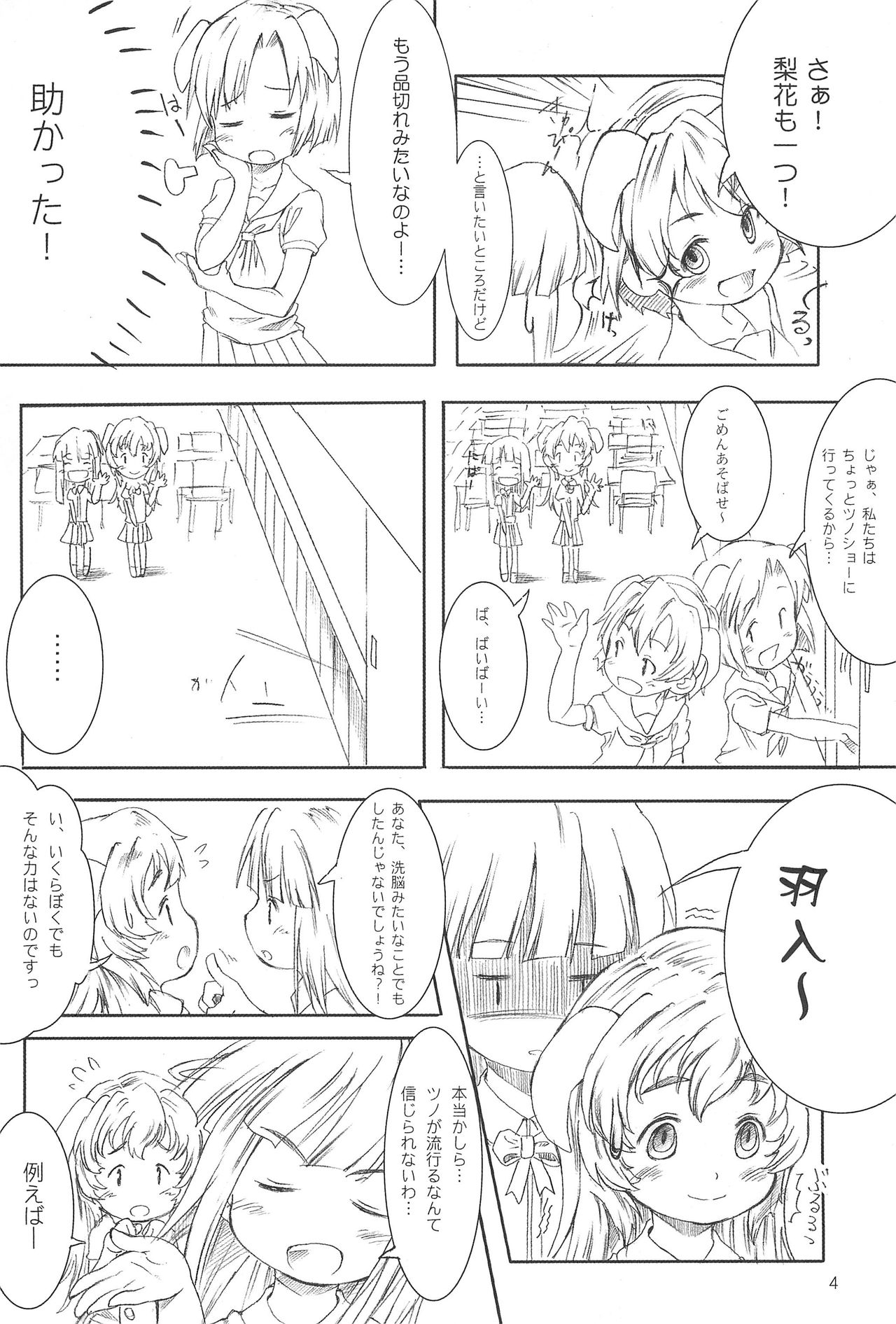 (C73) [CoCoCo (としゆき、ちぇこ]) 蜜尽 (ひぐらしのなく頃に)