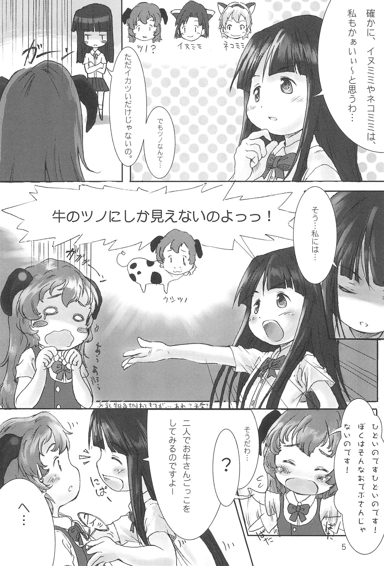 (C73) [CoCoCo (としゆき、ちぇこ]) 蜜尽 (ひぐらしのなく頃に)