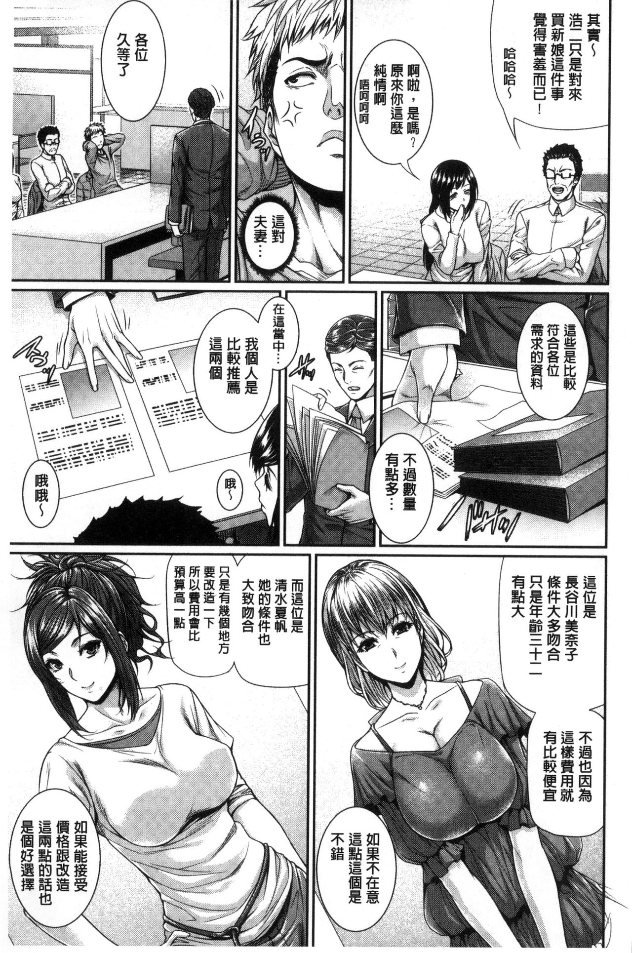 [ズッキーニ] 嫁 購入しました～不動産物語～ [中国翻訳]