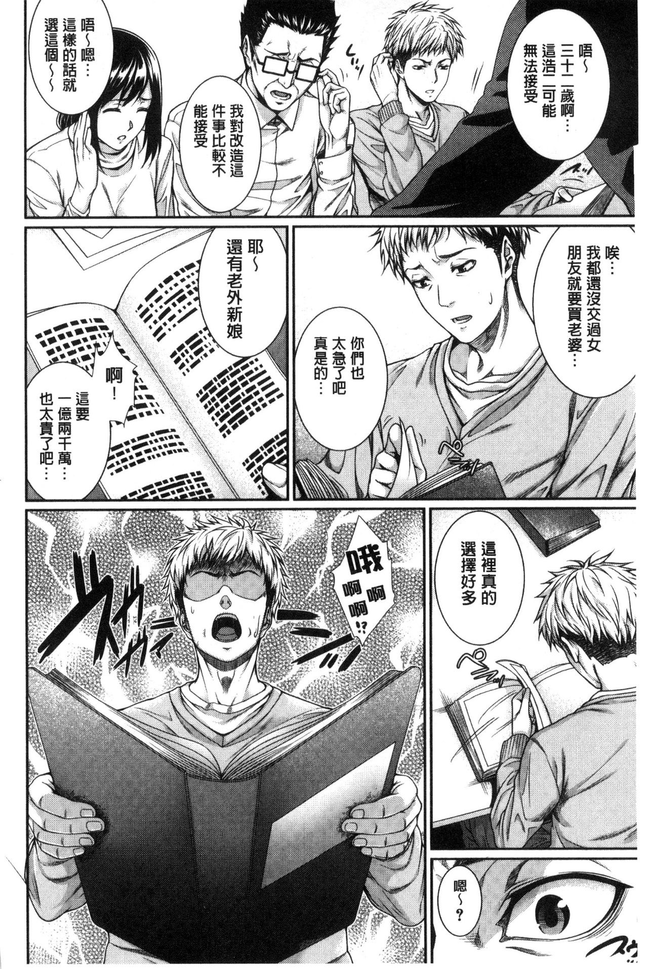 [ズッキーニ] 嫁 購入しました～不動産物語～ [中国翻訳]