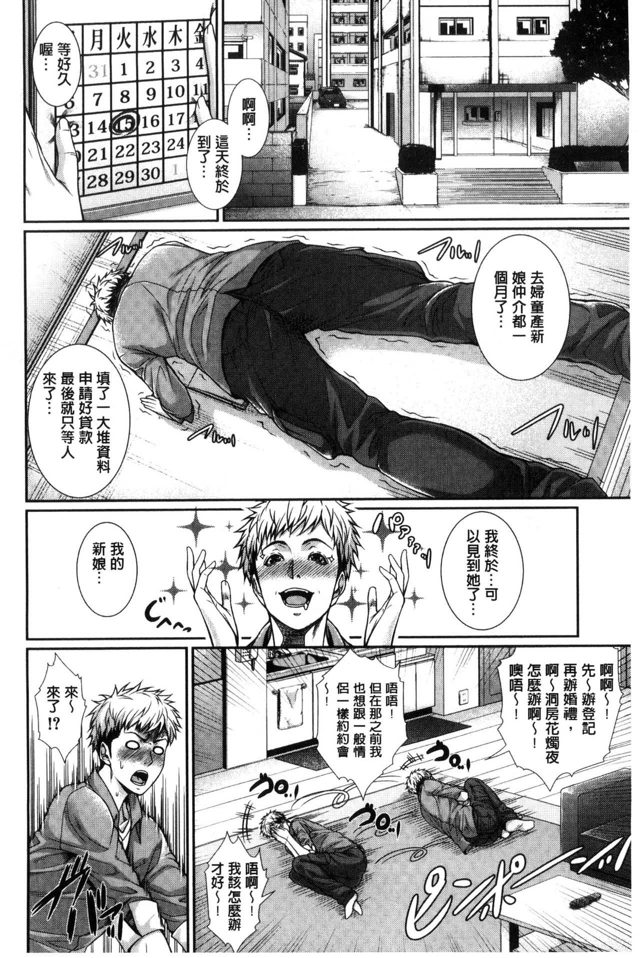 [ズッキーニ] 嫁 購入しました～不動産物語～ [中国翻訳]