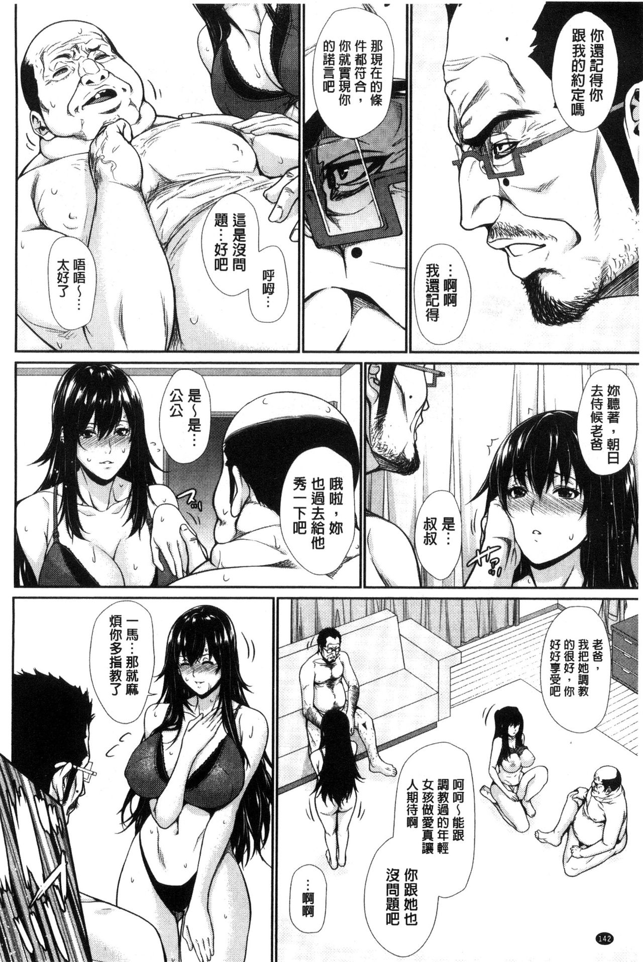 [ズッキーニ] 嫁 購入しました～不動産物語～ [中国翻訳]