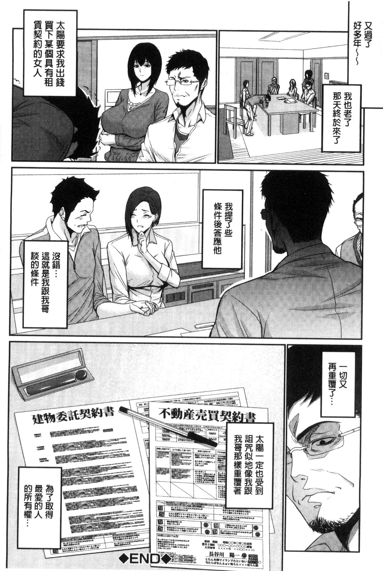 [ズッキーニ] 嫁 購入しました～不動産物語～ [中国翻訳]