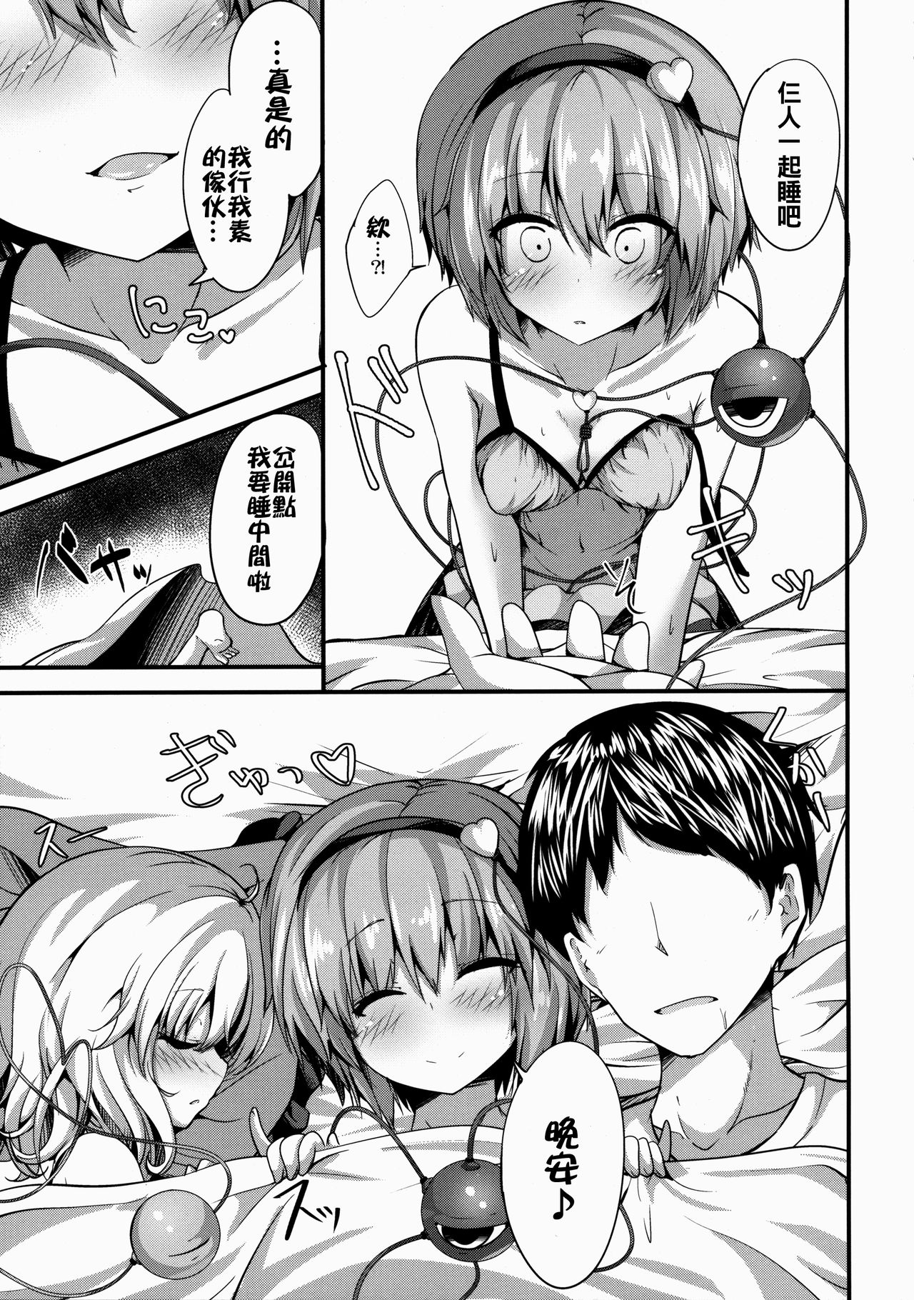 (紅楼夢12) [うぉーたーどろっぷ (MA-SA)] GOOD NIGHT (東方Project) [中国翻訳]