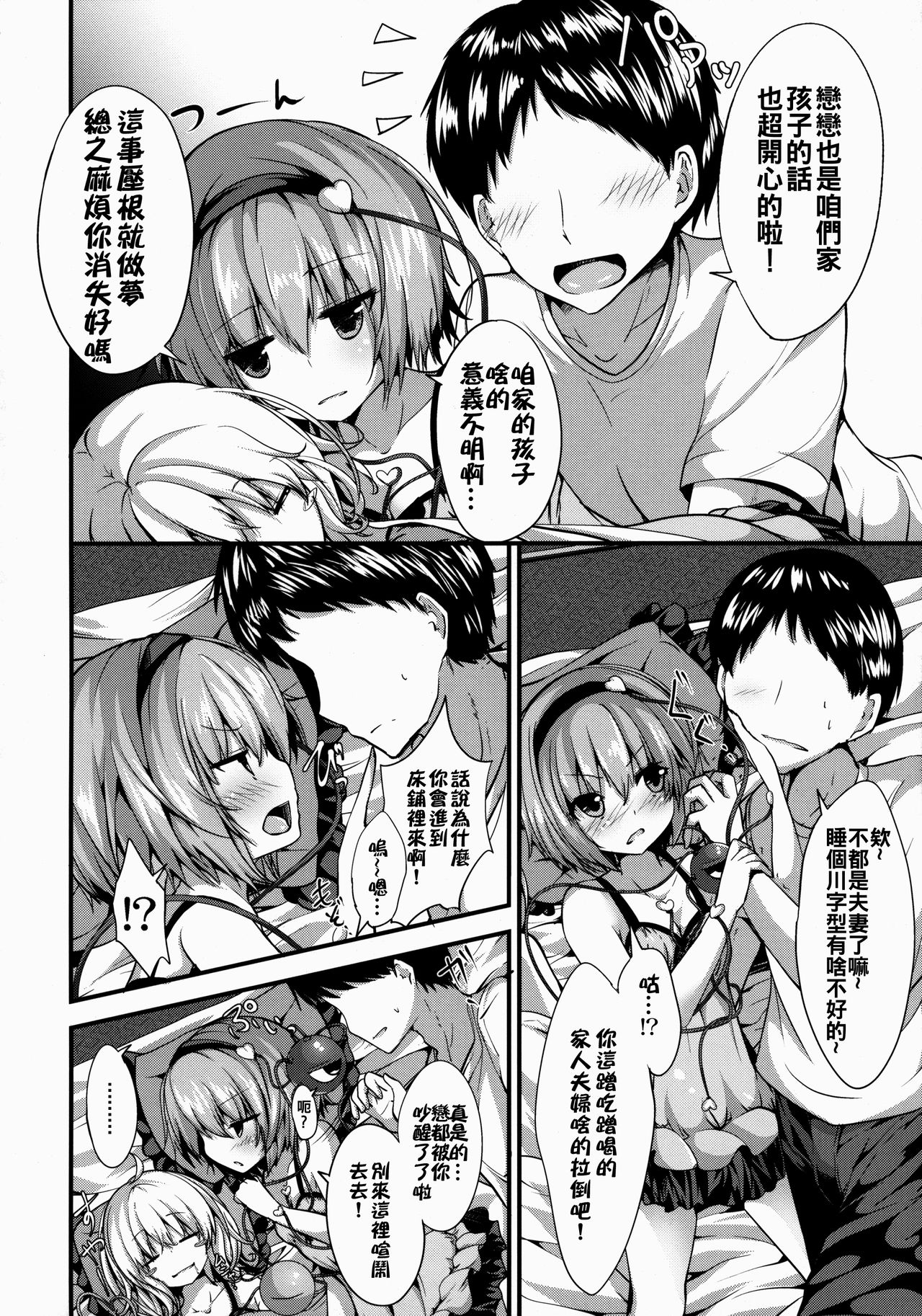 (紅楼夢12) [うぉーたーどろっぷ (MA-SA)] GOOD NIGHT (東方Project) [中国翻訳]