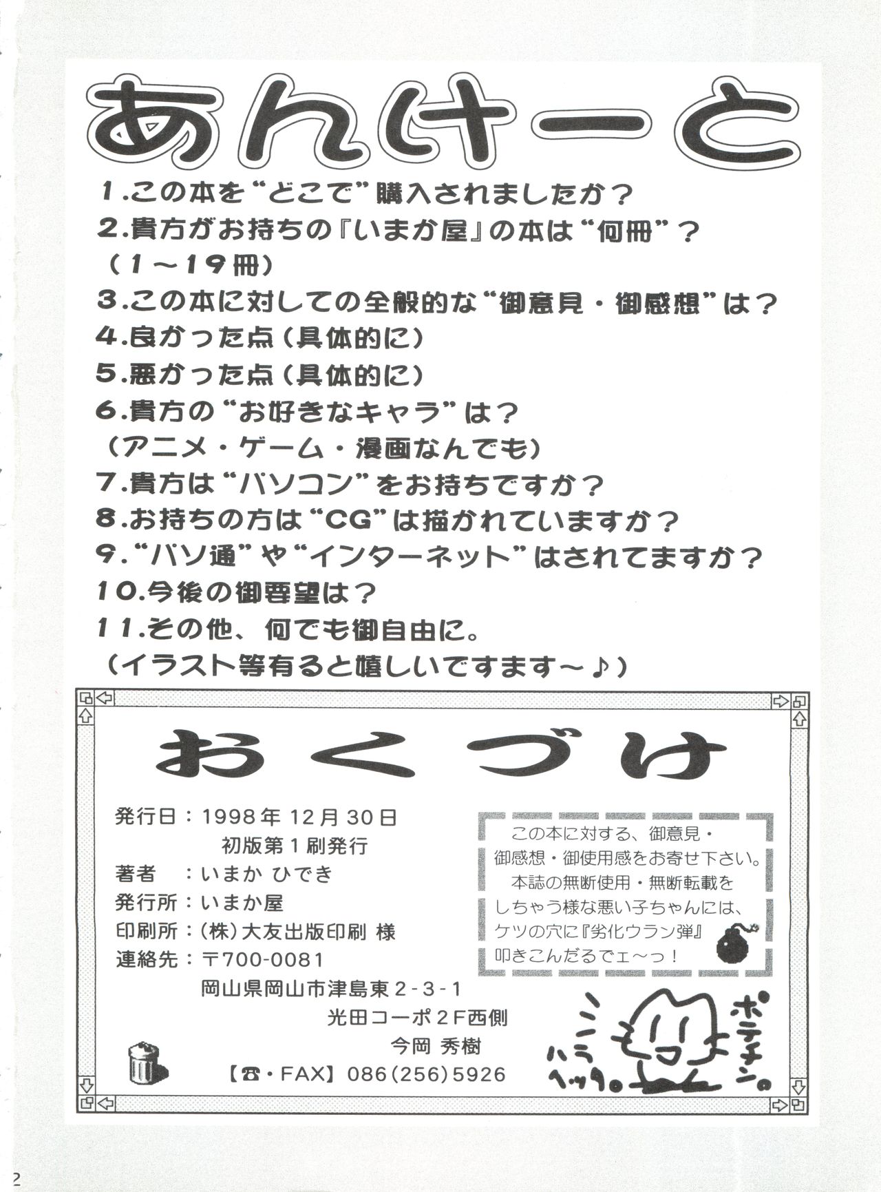 (C55) [いまか屋 (いまかひでき)] ぽぷり大爆笑 (ふしぎ魔法ファンファンファーマシィー)