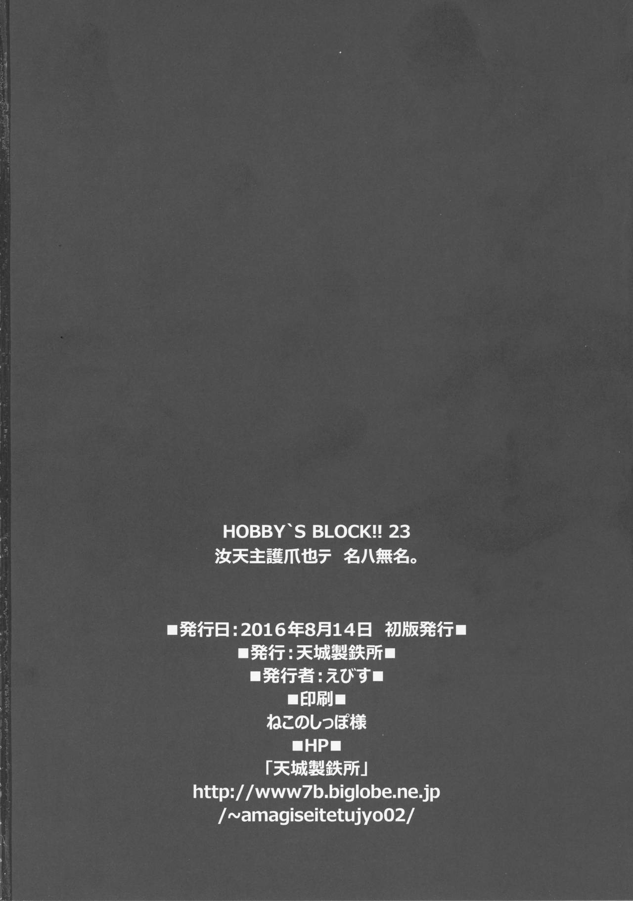 (C90) [天城製鉄所 (えびす)] HOBBY`S BLOCK!!23 汝天主護爪也テ名ハ無名 (甲鉄城のカバネリ)