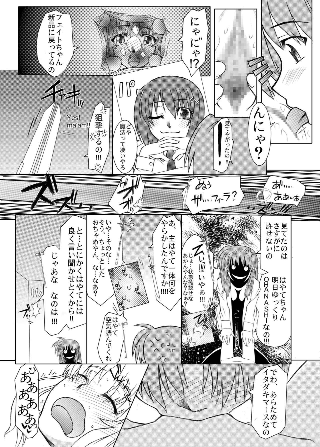 [ふれぇねるれんず (平野かな)] 19→〇3 VerF (魔法少女リリカルなのは) [DL版]