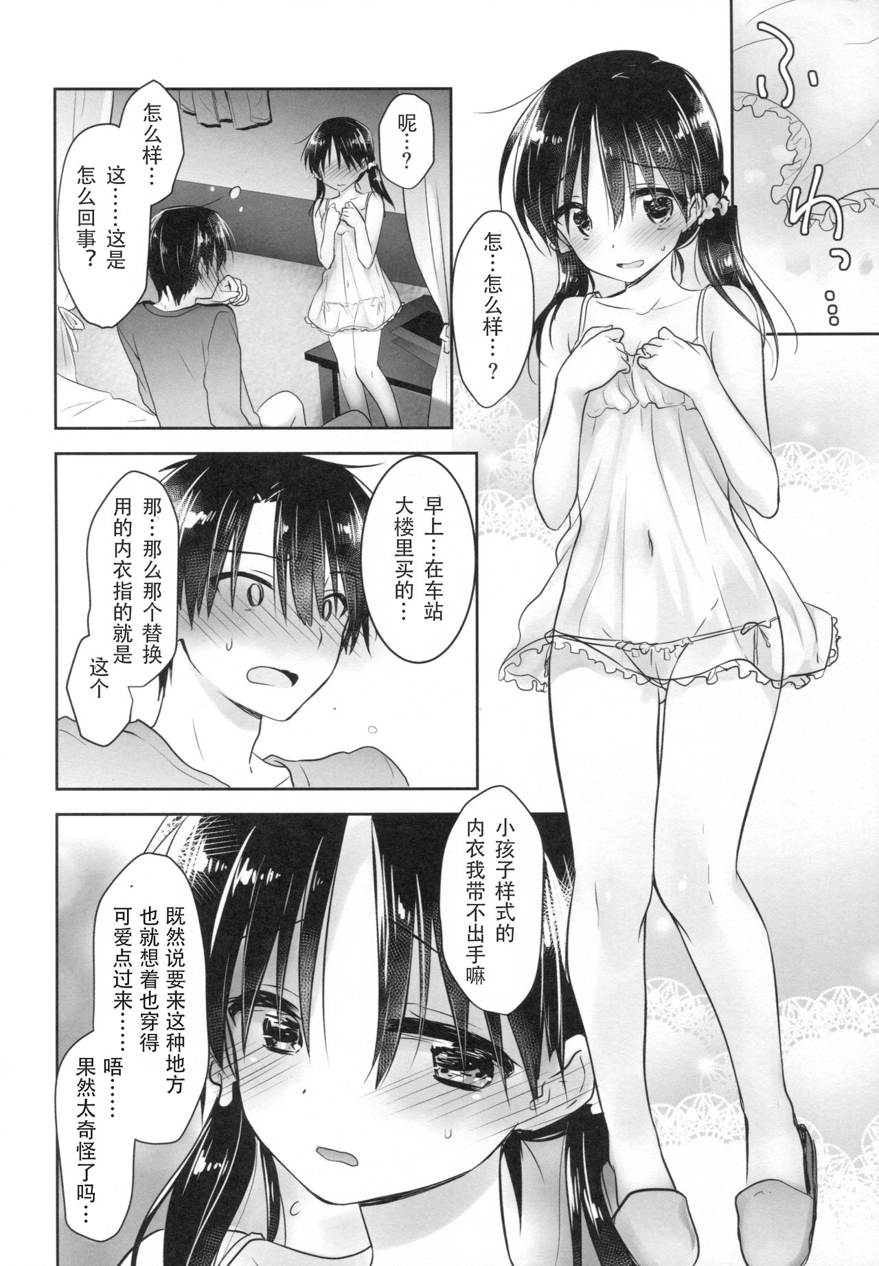 (C90) [アクアドロップ (三上ミカ)] おでかけせっくす [中国翻訳]