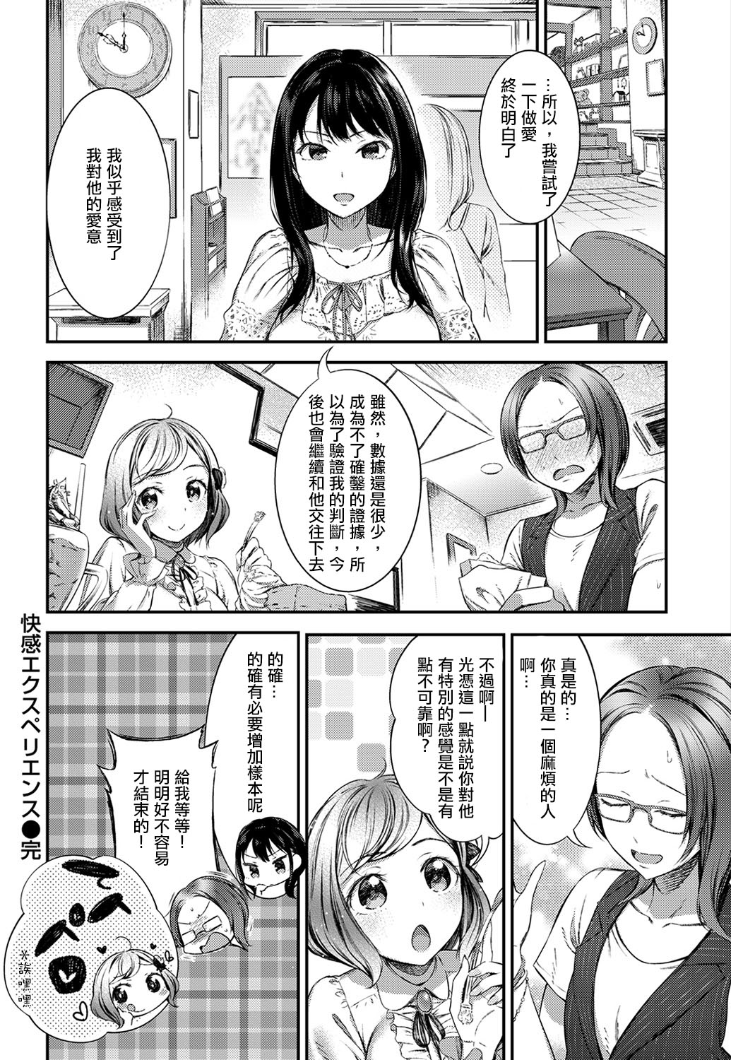 [池松] 快感エクスペリエンス (COMIC 失楽天 2016年12月号) [中国翻訳] [DL版]