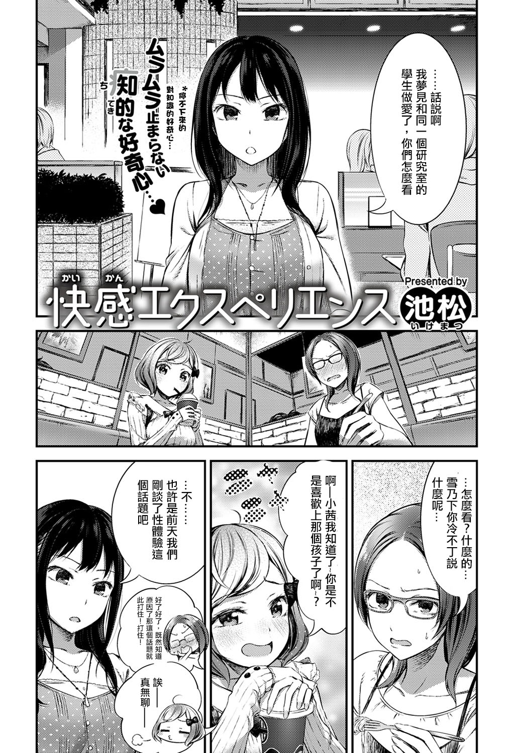 [池松] 快感エクスペリエンス (COMIC 失楽天 2016年12月号) [中国翻訳] [DL版]