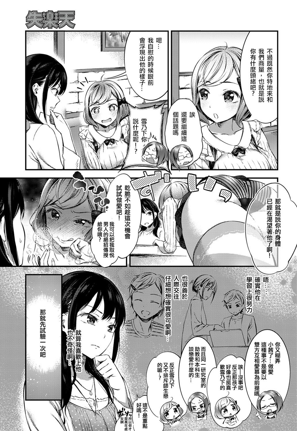 [池松] 快感エクスペリエンス (COMIC 失楽天 2016年12月号) [中国翻訳] [DL版]