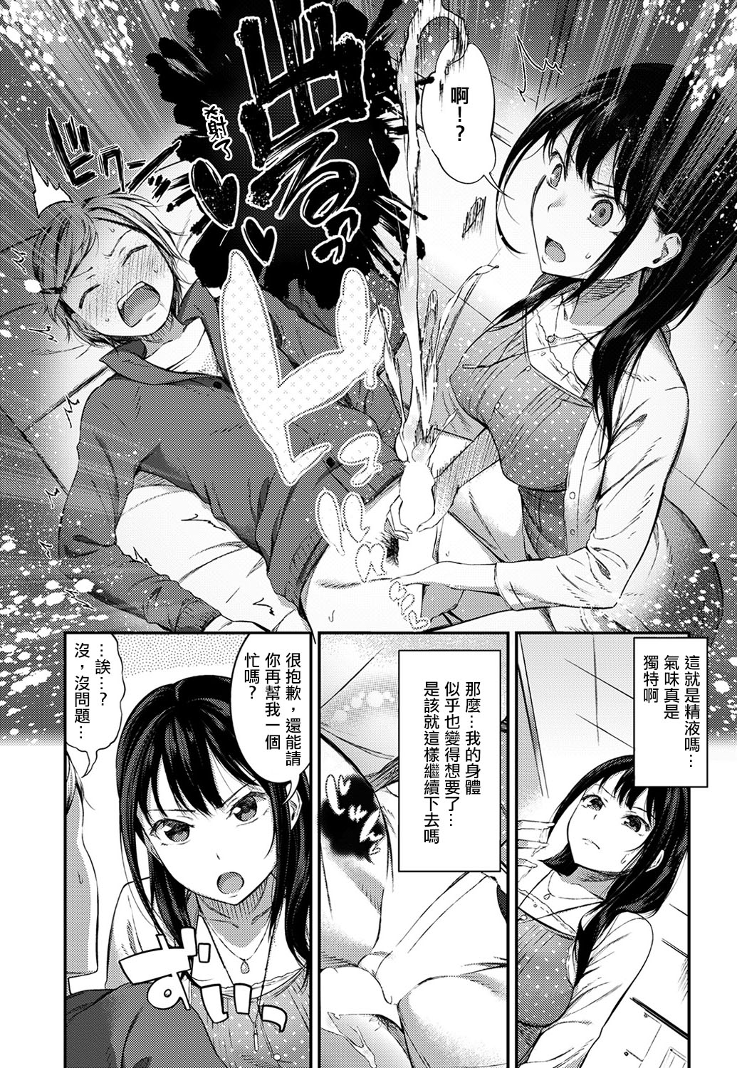 [池松] 快感エクスペリエンス (COMIC 失楽天 2016年12月号) [中国翻訳] [DL版]