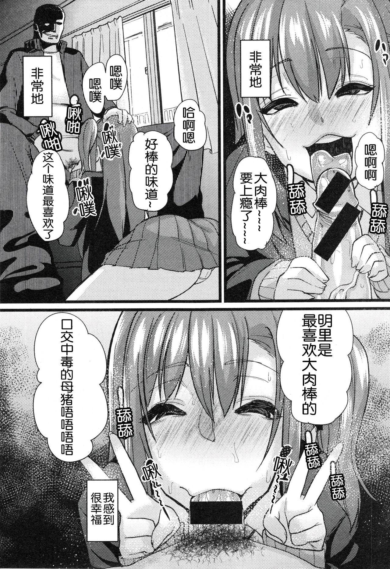 [ちもさく] NTR堕落論 [中国翻訳]