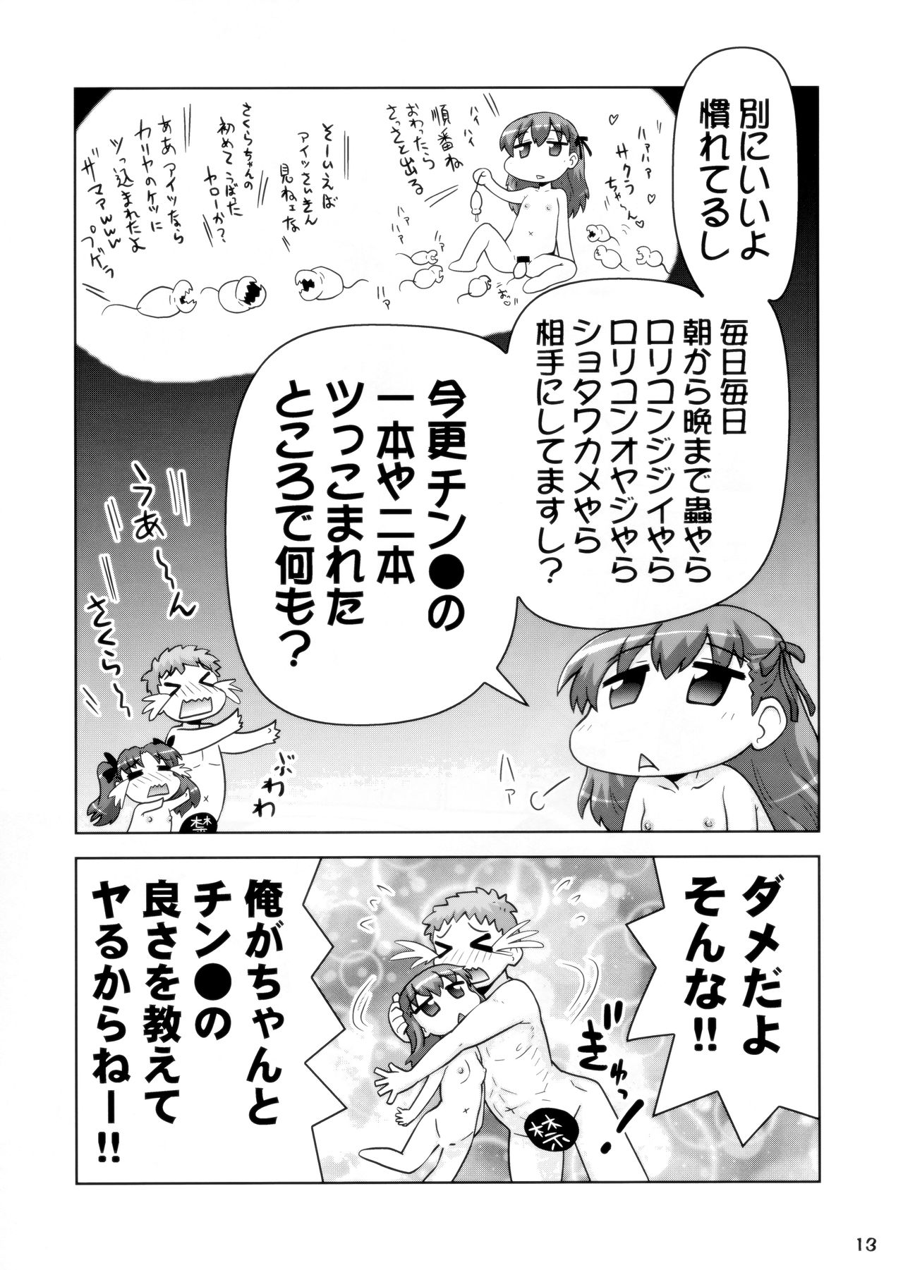 (C89) [PNOグループ (はせ☆裕、斐川悠希)] Carni☆Phanちっく ふぁくとりぃ9 (Fate/kaleid liner プリズマ☆イリヤ)