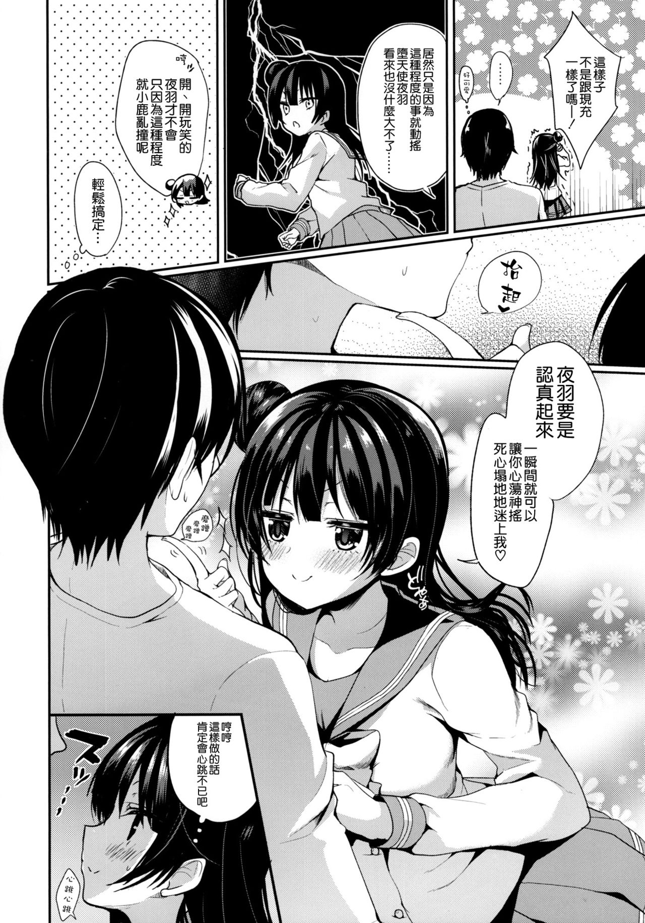 (僕ラブ!サンシャインin沼津) [ヤモセブン (あゆま紗由)] とろとろとろけるヨハネ (ラブライブ! サンシャイン!!) [中国翻訳]