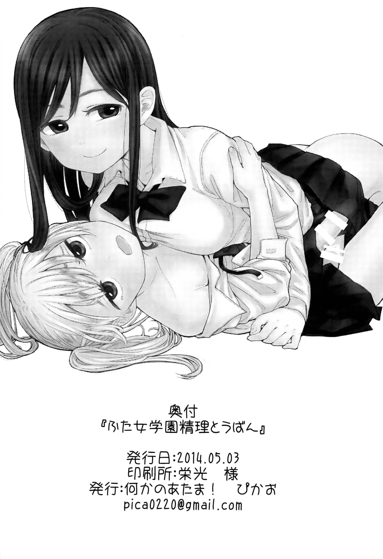 (ふたけっと10) [何かのあたま! (ぴかお)] ふた女学園精理当番 [英訳]