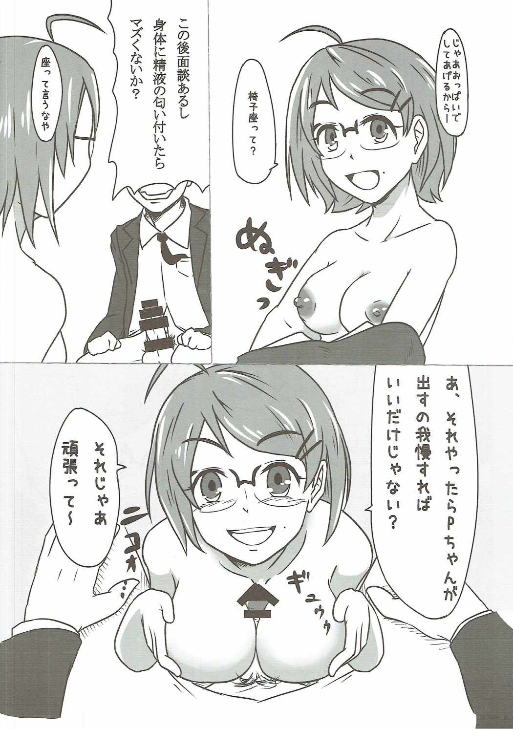 (C89) [温州桜餅 (もちせんせぇ)] 亜子ちゃんと学校でいろいろ作ろう (アイドルマスター シンデレラガールズ)