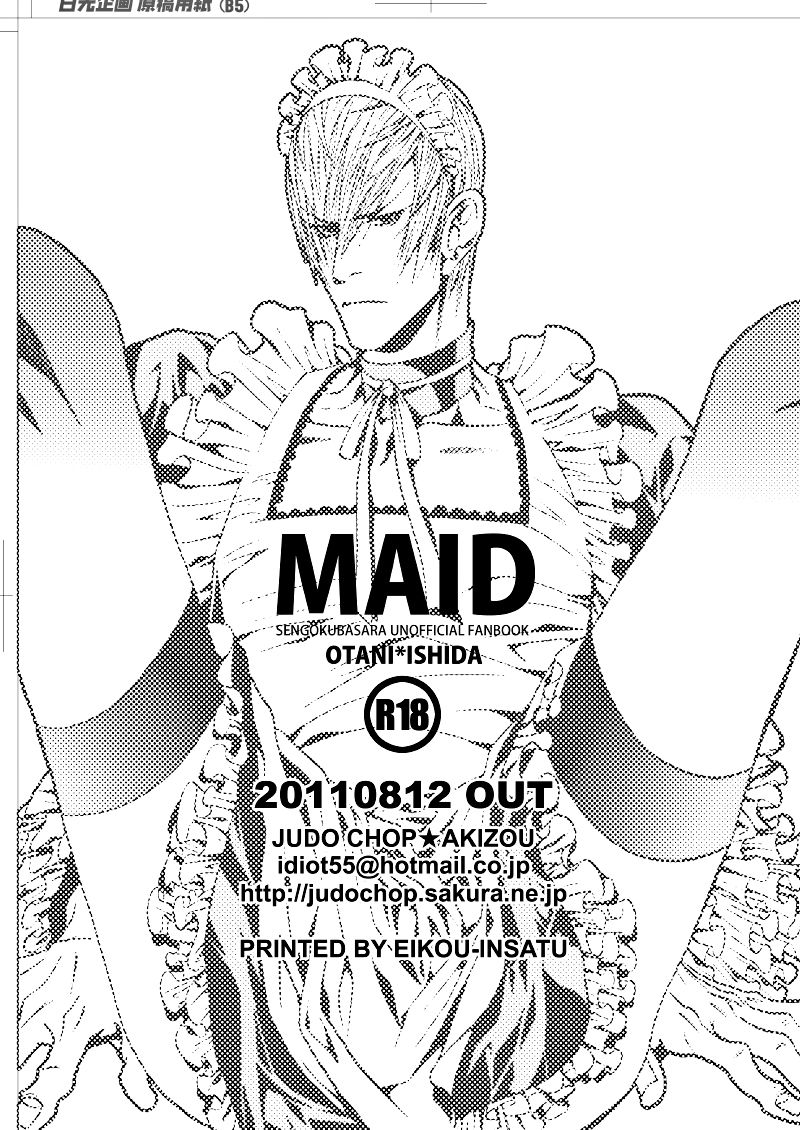 [柔道チョップ (秋蔵)] MAID (戦国BASARA) [DL版]