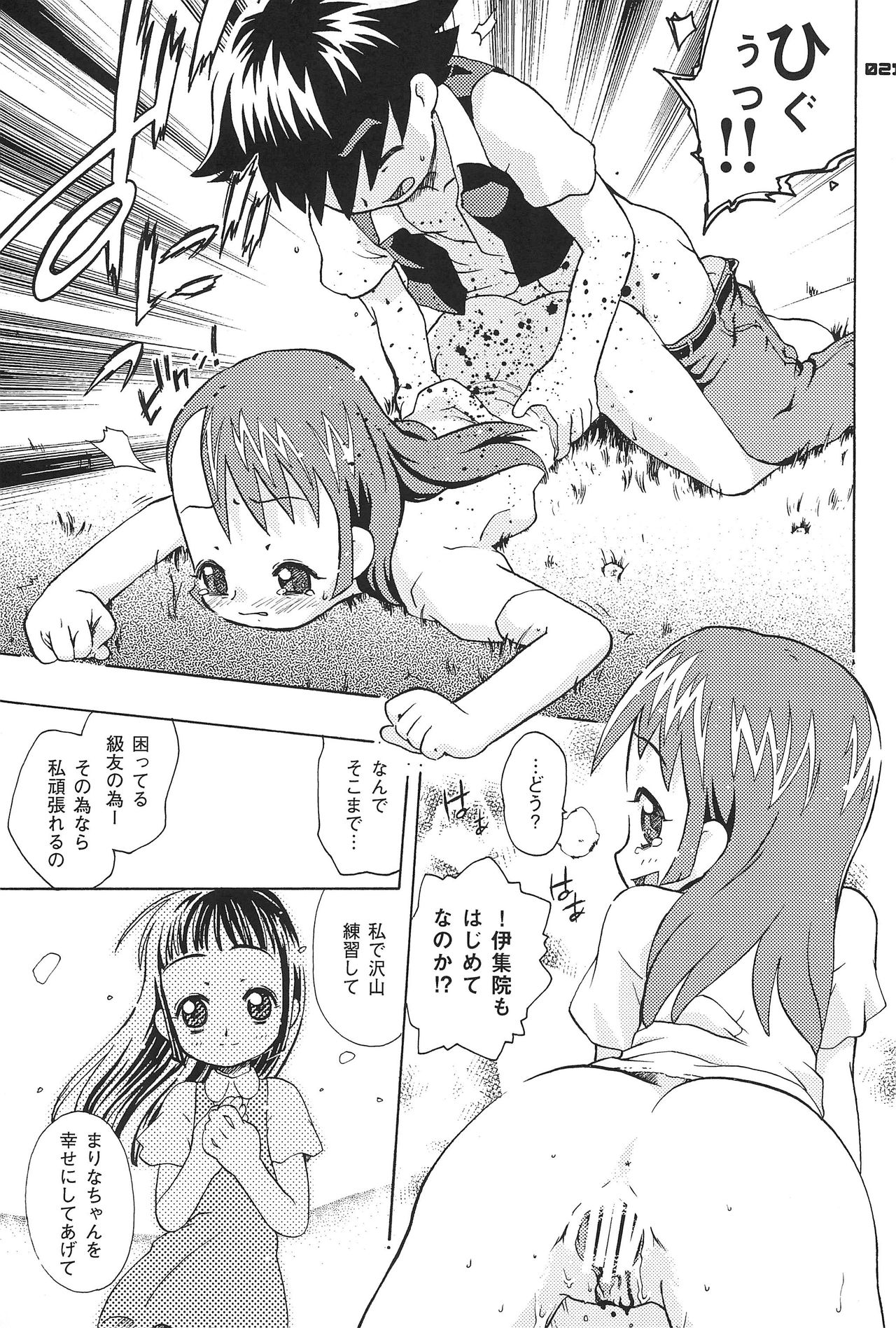 (もう一つの卒業) [ちゃいなさんち (よろず)] KIDNAP D4 (おジャ魔女どれみ)