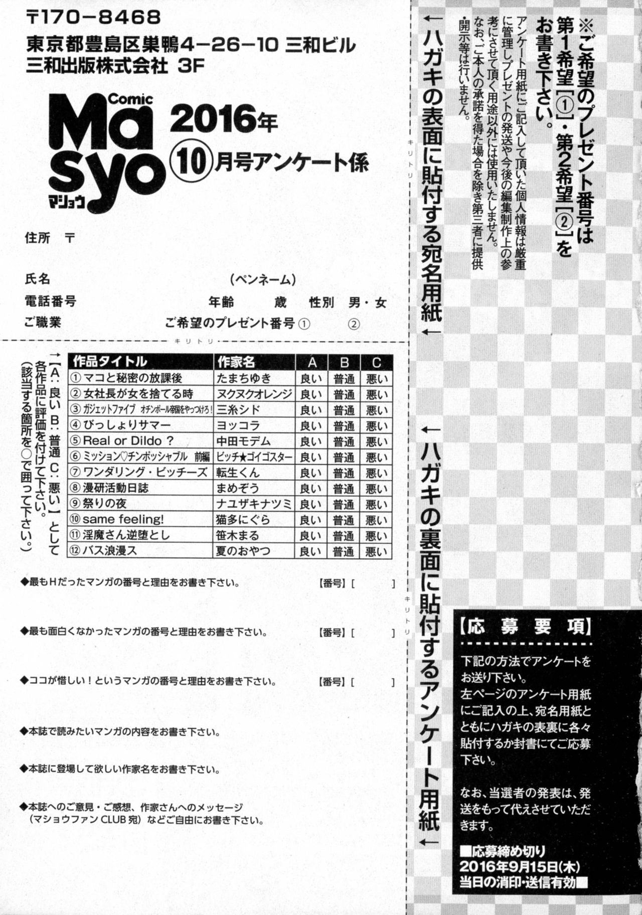 コミック・マショウ 2016年10月号