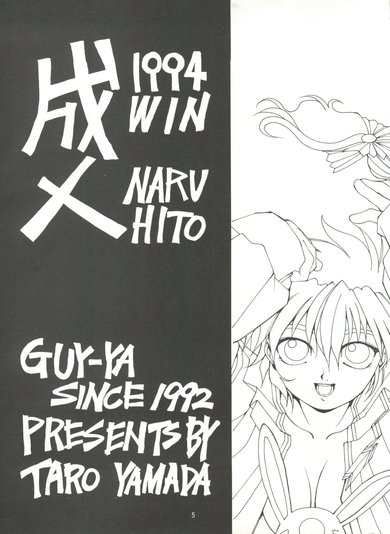 (C47) [男(GUY-YA) 屋 (山田太郎)] 成人 NARUHITO (ドラゴンボール、 ああっ女神さまっ、 サムライスピリッツ)