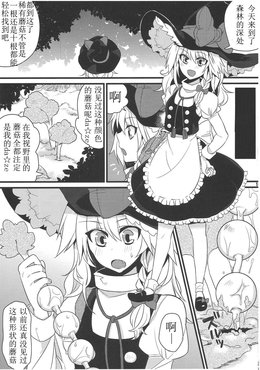 (C81) [成宮 (鳴海也)] たまタマしっぽ (東方Project) [中国翻訳]